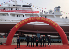三百吨级中国渔政执法船在烟墩角造船厂顺利接水